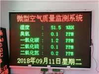 微型空气质量监测站深圳优质定制化空气检测系统供应商