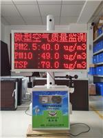 济南大气环境污染源追踪神器微型空气监测站供应商