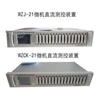 许继电源直流屏 直流监控模块WZCK-21，WZCK-23及绝缘监测装置WZJ-31
