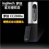 罗技CC2000e商务视频会议办公广角网络摄像头 深圳罗技会议视频解决方案