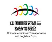 *十九届中国国际运输与物流博览会 2019亚洲物流双年展