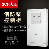 消防水泵控制柜有CCCF生产厂家