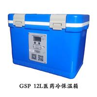 华夏将军12升GSP医药冷藏箱2-8℃疫苗试剂运输冷藏箱血液样本运输箱GSP温湿度保温箱冷藏运输**
