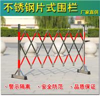 不锈钢伸缩护栏片式不锈钢安全围栏电力安全折叠围栏可移动式伸缩护栏