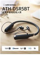 全数字驱动真无损铁三角ATH-DSR5BT蓝牙耳机郑州专卖提供试听