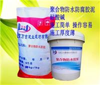 北京通州区聚合物防水胶泥优质厂家