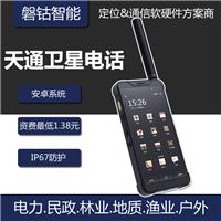 天通一号卫星电话 卫通手机 安卓智能机 一键sos 中国版海事卫星