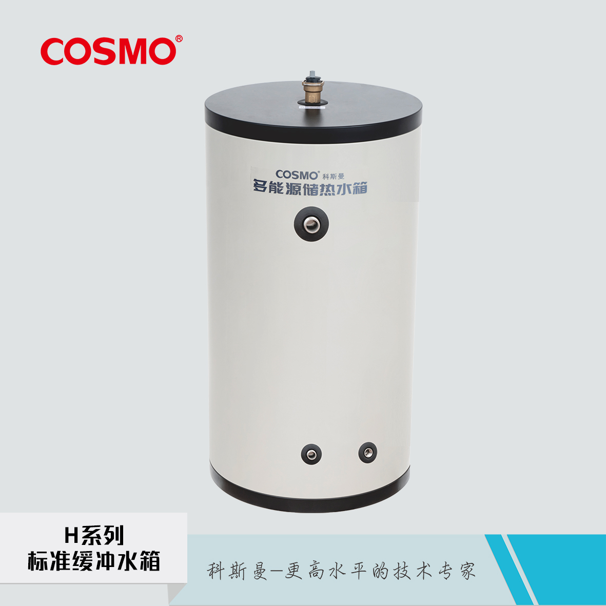科斯曼cosmo30L缓冲承压水箱 定制水箱