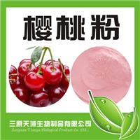 樱桃粉樱桃果粉 富含维C 现货包邮 针叶樱桃提取物