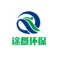 上海途郡环保设备有限公司