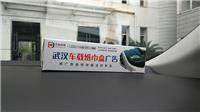 武汉私家车广告 汉口纸巾盒广告 天灿传媒