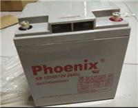 phoenix蓄电池KB12240高寿命