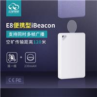 E8便携型带加速针的iBeacon蓝牙设备支持同时多帧广播