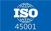 中山康达信ISO45001认证服务