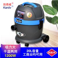 凯德威DL-1020吸尘器