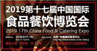 2019*十七届北京食品餐饮展览会