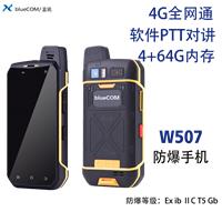 W507全网通防爆智能手机