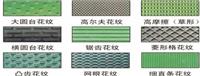 优质热销草型纹PVC输送带，透明输送带生产公司
