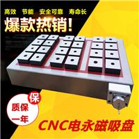 cnc电控永磁吸盘强力电磁盘加工中心数控铣床电永磁吸盘300*300