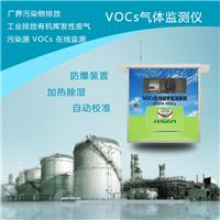 广州VOCs在线监测设备 固定污染源废气挥发性**物监测