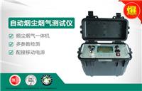 浙江衢州便携式油烟检测仪厂家|价格一聚创环保