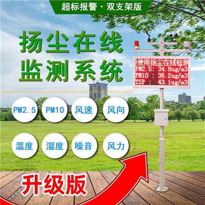 扬尘在线监测系统价格郑州厂家直销扬尘监测仪