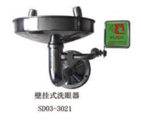 上海司带壁挂式洗眼器SD03-3011