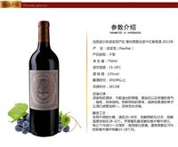 广州红酒批发供应批发法国碧尚男爵干红葡萄酒