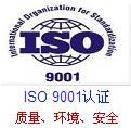 长春做ISO9001质量管理体系认证在哪做