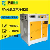 UV光氧催化废气处理设备 等离子废气净化一体机 工业除尘环保设备