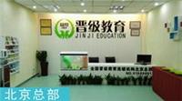 少儿托管中心宣传 北京晋级爱之家国际文化传播有限公司