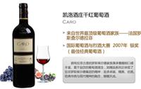 广州进口红酒供应批发阿根廷卡罗红葡萄酒