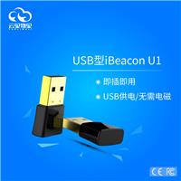串口USB型iBeacon U1支持APP和UART接口修改参数