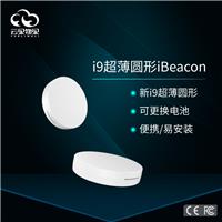 i9**薄圆型iBeacon厚度只有5mm的iBeacon设备