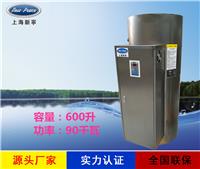 厂家销售商用热水器N=600 L V=90 kw 热水炉