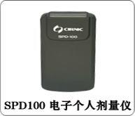 SPD100 个人剂量报警仪