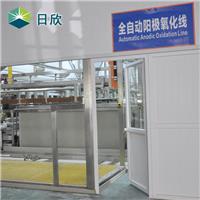 汽车零部件阳极氧化设备制造商 供应商 厂家深圳日欣工业设备