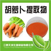 胡萝卜提取物10:1 胡萝卜汁粉 喷雾干燥*植物提取物