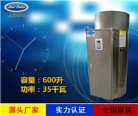 厂家直销工业热水器N=600 L V=35kw 热水炉