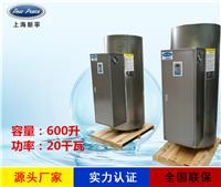 厂家直销蓄水式热水器N=600L V=20kw 热水炉