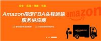 广州发意大利亚马逊FBA中国香港双清包税总代理
