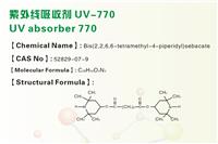 光稳定剂 UV-770