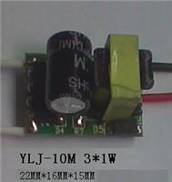 YLJ-10厂家直销1-3W LED驱动电源