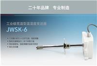 北京昆仑海岸风管温湿度变送器JWSK-6ACD6