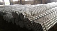 专业生产镀锌钢管生产厂家 欢迎在线咨询