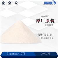 进口原汽巴抗氧剂Irganox1076