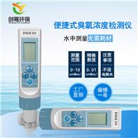 厂家直销DOZ-30便携式水中臭氧浓度检测仪 纯水厂污水实验室水产养殖臭氧浓度检测仪
