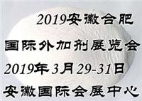 2019安徽国际外加剂展览会