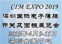 2019深圳国际电子薄膜开关及面板展览会