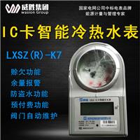 威胜水表LXSZ-K7型IC卡预付费水表